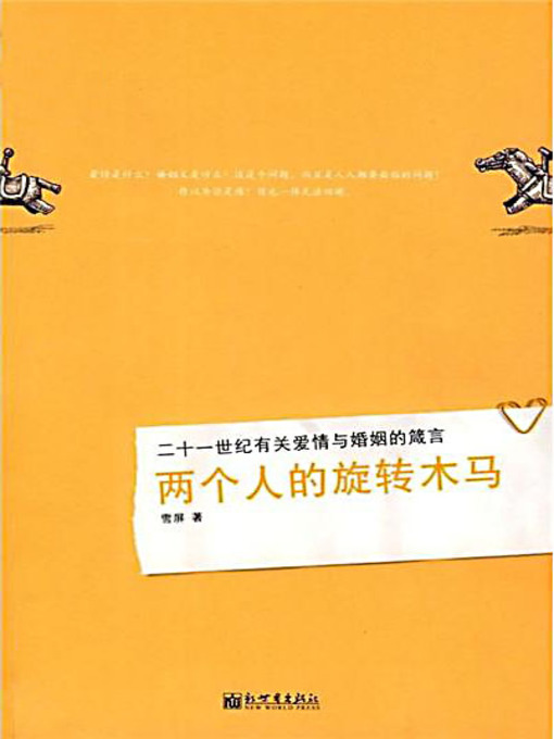 Title details for 两个人的旋转木马 (The Merry-go-round for the Two) by 刘雪屏 - Available